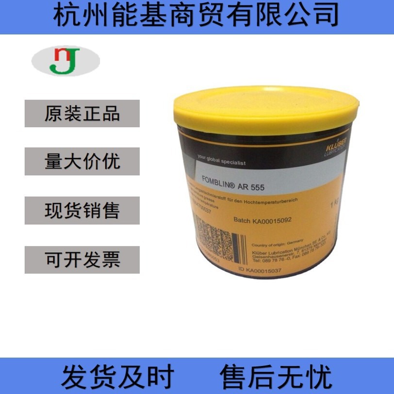 德国克鲁勃KLUBER Fomblin AR555全氟聚醚润滑脂1KG/罐