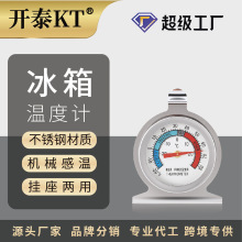 开泰冰箱温度计厨房用双金属冷库冰柜冷冻家用厨房食品温度计表