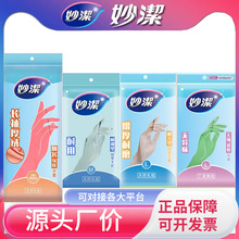 妙洁橡胶手套刷碗洗衣家务大中小号手套防水清洁家用手套洗碗批发