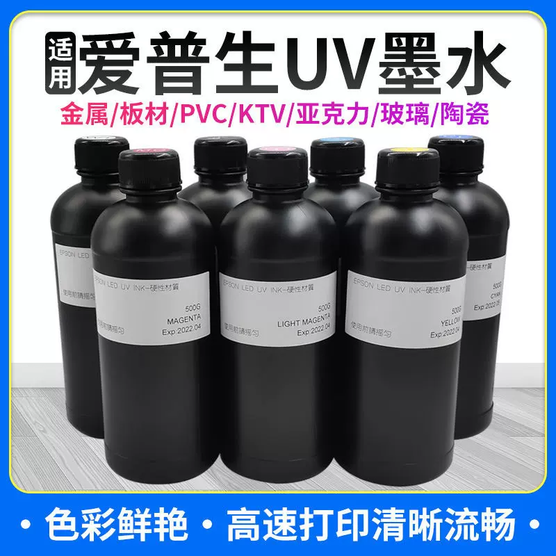 正彩UV墨水白彩墨光油兼容爱普生打印机流畅防水EPSON UV固化墨水