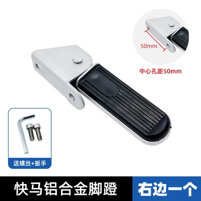 Suitable for Yadi Aima Electric Scooter Electric vehicle pedal - kuai-ma-u1-pedals-silver-on-the-righthole-spacing-5cm-screws-included