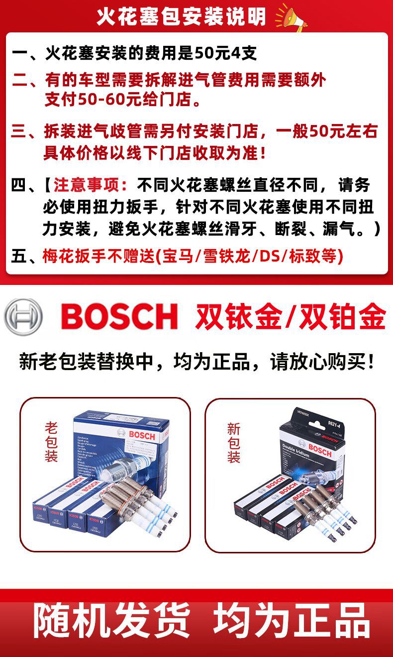 [Bosch] Dual Iridium Dual Platinum Spark Plugs Are Suitable for 99% of Common Vehicle Models, Including Japanese, American, and Domestic Models