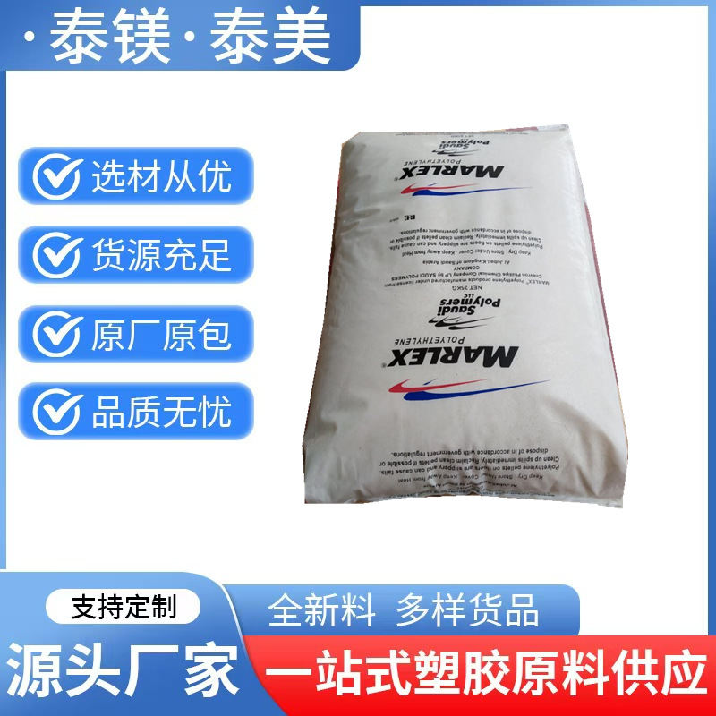 吹塑HDPE TR-144沙特聚合物食品级高分子量 薄膜包装袋