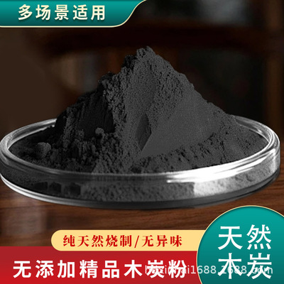 Natural charcoal Log Firing Charcoal Toner Superfine Toner smokeless laboratory Toner