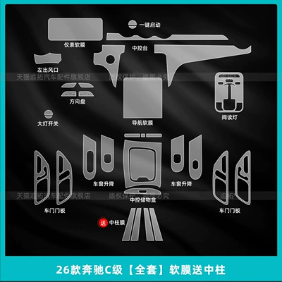 Car interior film, Film Accessories - 26-mercedes-benz-c-class-full-set-soft-film-comes-with-center-pillar