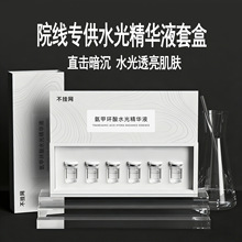 美容院线专供浅导水光小棕瓶面部精华液抗皱紧致氨甲环酸水光原液