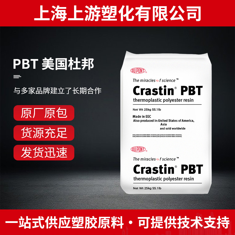 PBT Crastin SK692FR 美国杜邦 15%玻纤 高强度 阻燃性 DuPont