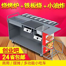 商用烧烤车油炸锅铁板烧流动地摊移动烤炉摆摊路边摊小吃车