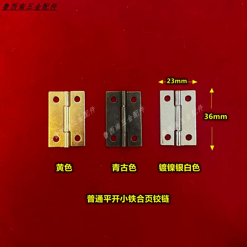 木盒包装盒合页铰链包装盒平合页铰链折页柜门合页礼品盒加厚合页