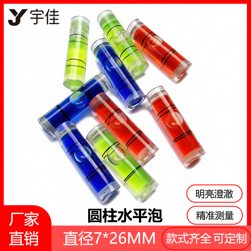 【7*26】厂家直销各种圆柱水平泡 水准泡 水准器 水平珠 水平仪