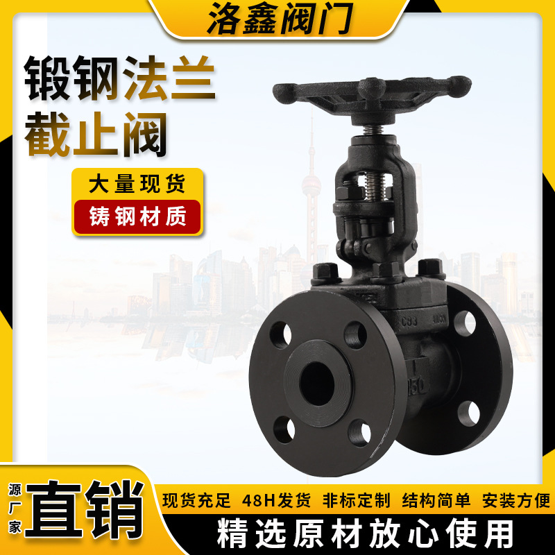 厂家供应高压法兰截止阀铸钢截止阀常温国标重型电动截止阀节流阀