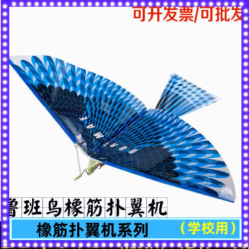 鲁班飞鸟橡筋动力扑翼飞机仿鸟类飞机扑翼机神机中国龙