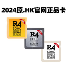 R4游戏卡 HK银卡白卡金卡 NDS烧录卡 2024版本 R4i SDHC