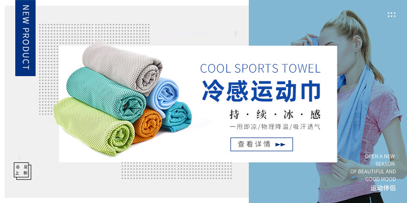 冷感巾关联