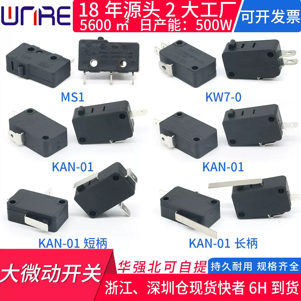 电动工具微动检测点动开关 大电流16a自动售货机 带手柄微动开关
