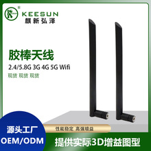 无线模块大刀锋天线 2.4GWiFi/4G折叠天线WIFI全向5dBi增益