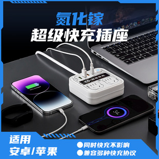 Gallium Nitride 66W Smart Fast Charging Socket Mobile Phone Charger Plug-In Board Multi-Function USB Plug-In Board Desktop Wiring Board