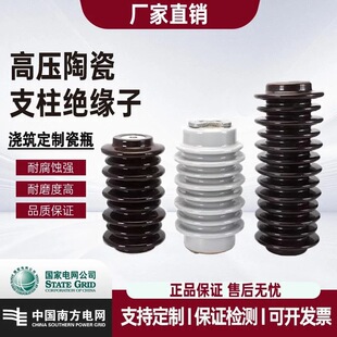 10-35Kv High Voltage Indoor and Outdoor Pillar Insulator Ceramic Support Insulator Column Gw9 Isolation Switch Anti-Fouling Porcelain Bottle