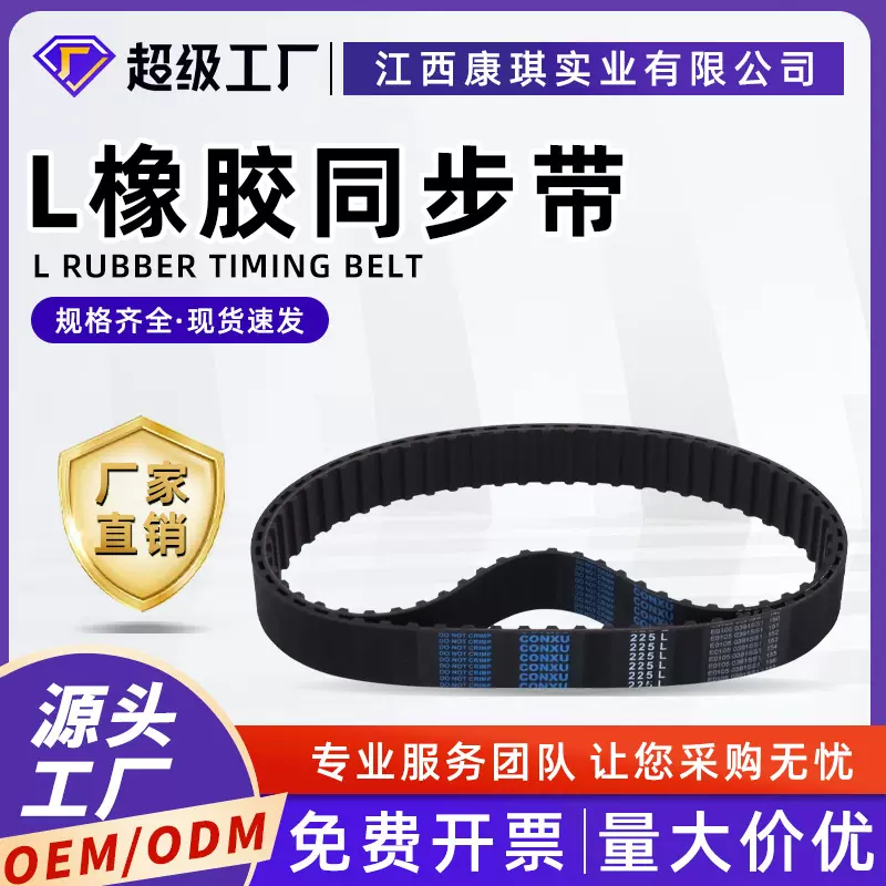 三阪单面齿橡胶同步带厂家批发 L梯形齿工业机械同步轮传动带批发