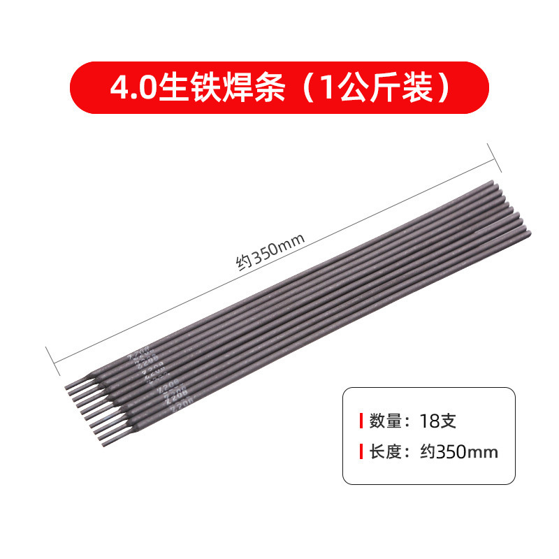 4.0 선철 Z208 용접봉 1kg