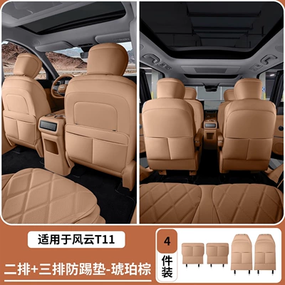 Anti-Kick Pad, Three-Row Seat Back | Chair back anti-kick pad - fengyun-t11-2nd-3rd-row-seat-back-protector-amber-brown-4-piece-set-basic-edition