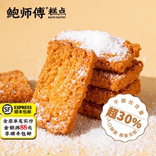 鲍师傅椰丝奶酥盒装可可奶酥脆脆奶酥饼干中式糕点心休闲零食小吃