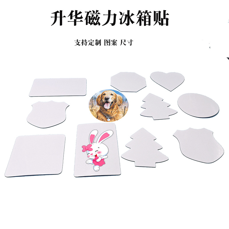 跨境热升华冰箱贴空白磁力冰箱贴热转印冰箱贴DIY个性定制照片