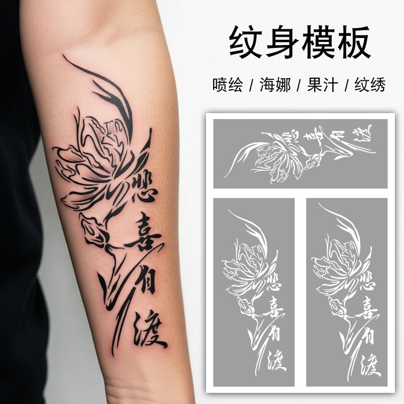 Chinese Style Text, Lotus Design, High Aesthetic Value, Half-Arm Spray Tattoo Stencil, Universal for Henna Paste and Juice