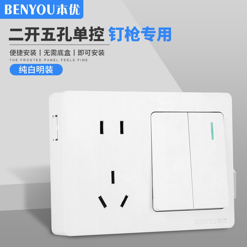 86型明装墙壁开关插座面板二开五孔单控2开5孔带双开联电源明线盒