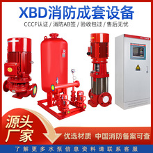 XW-ADL消防增压稳压给水设备SQL隔膜式气压罐XBD室外消火栓给水泵