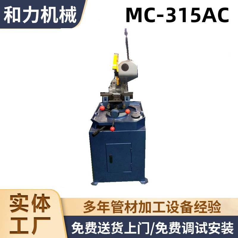 生产供应半自动型MC-315AC数控切管机 小管切管机薄壁管切管机