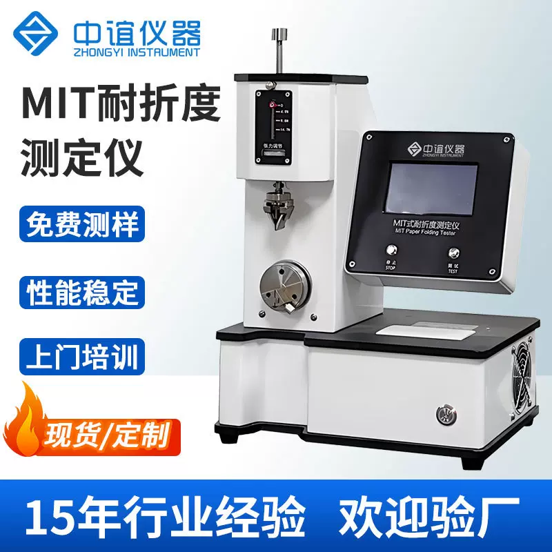 纸张铜箔耐折度测定仪mit耐折度测定仪FPC电路软板耐折疲劳试验机