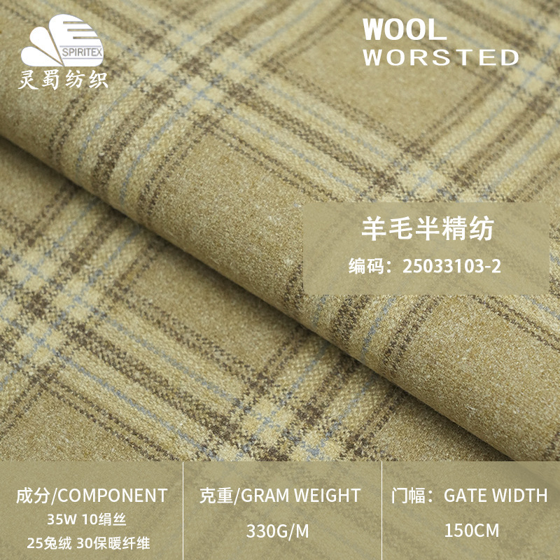 In Stock Simple Plaid Wool Rabbit Fur Semi-Woolen 330g High Count High Density Merino Wool Suit Material