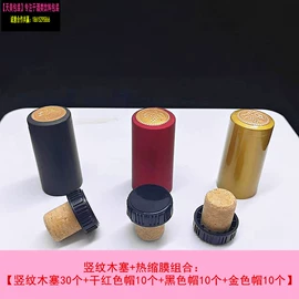 金属盖;静电膜收缩膜;其他酒水包装