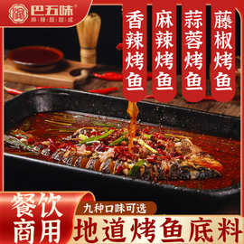 万州烤鱼料重庆麻辣烤鱼香辣烤鱼底料商用家用厂家直发量大从优