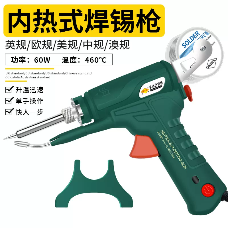 跨境新款带灯内热式手动焊枪799A外热式焊锡枪套装自动80W电烙铁