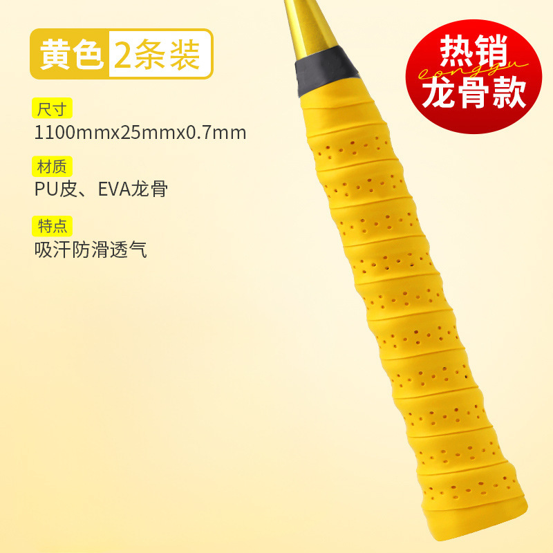 羽毛球拍龙骨手胶龙胶防滑吸汗带粘性耐磨缠把带网球拍手柄缠绕带|undefined