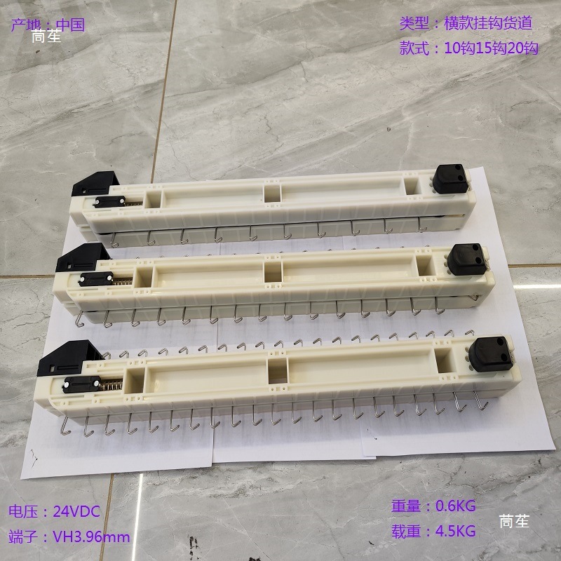 新款货道配件自动贩卖机横竖 塑料挂钩悬挂货道 含内置电机厂家直