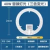 48W ring three-color light transformer module
