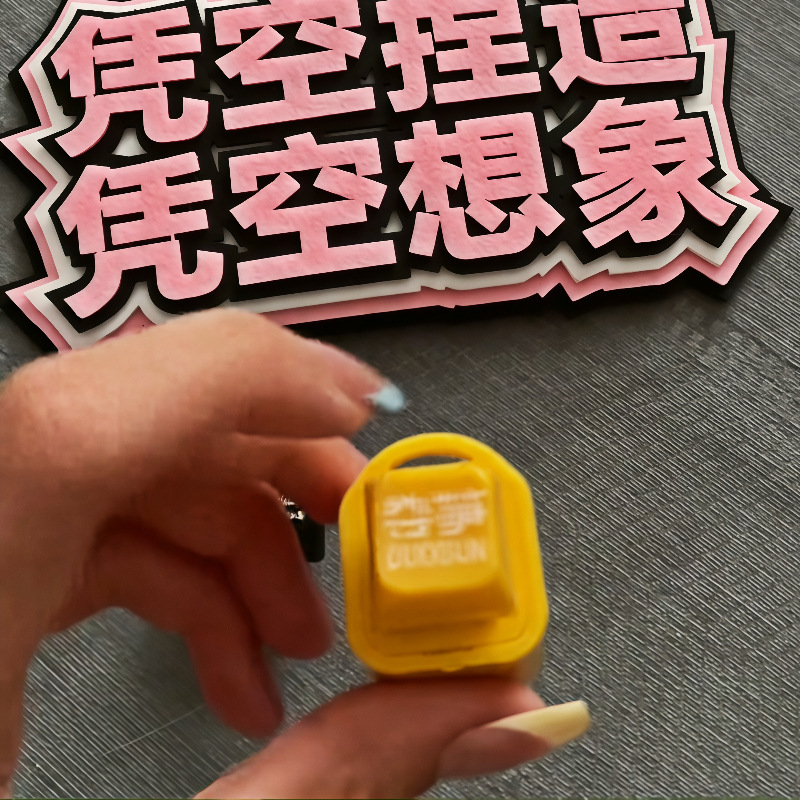 新款解压按键挂件情侣趣味情调搞笑你的建议我不采纳学生书包挂件|undefined
