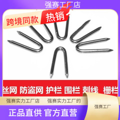 乗馬釘、U字釘、V字釘、金網釘、フェンス釘、靴釘、フェンスネット釘