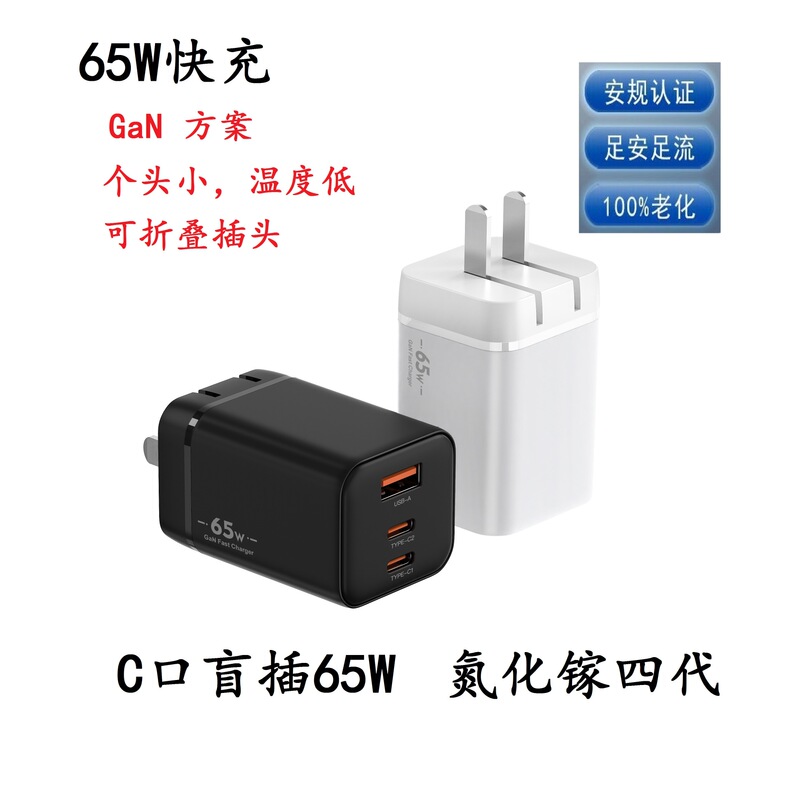 65W 1A 2C PD fast charging gallium nitride charger mobile phone tablet fast charging power charging head European, American and British pins