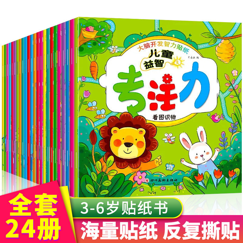 Children's Educational Concentration Training Sticker Book, 24 Volumes of Early Kidshood Education Enlightenment Whole Brain Development Stickers Children's Educational Concentration Training Sticker Book, 24 Volumes of Early Kidshood Education Enlightenment Whole Brain Development Stickers