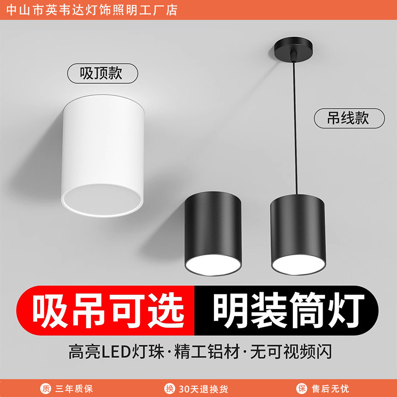 筒灯免开孔3.5寸4寸5寸6寸吸顶桶灯圆形商场办公楼理发店吊线射灯|undefined