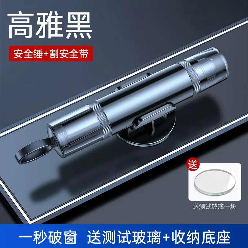 车用安全锤破窗器切割二合一逃生应急迷你车载汽车安全锤破窗锤