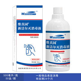 维真园3%新洁尔灭苯扎溴铵外用抑菌皮肤500毫升【已备案】