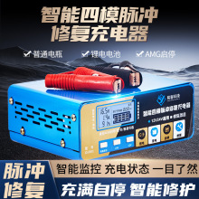 汽车电瓶充电器12v24v伏大功率冲充电机全自动智能通用修复型启停