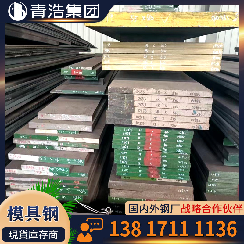 供应 W720模具钢 宝钢 光板 光圆棒 圆钢 模架加工 批发