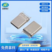 TYPE-C 16P夹板0.8公头拉伸外壳带地脚3.1 USB连接器充电接口厂家