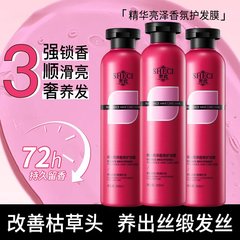 奢此精华亮泽香氛发膜角蛋白护发素改善干枯毛躁留香持久柔顺发膜